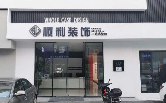 顺义区装修公司