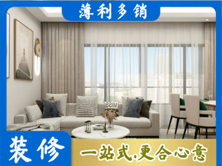 顺义区正规装修价格