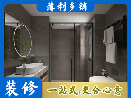 顺义区正规洗浴间装修